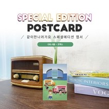 기타 바보사랑[너울나비]036.코엑스엽서_서울종합전시장_같이만나러가요