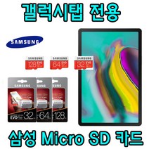 삼성 SM-T670 갤럭시뷰 WiFi 호환 삼성전자 EVO PLUS Micro SD카드 64GB 128GB 외장 메모리카드