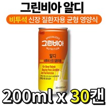 [ 200ml x 30캔 ] 그린비아 알디 비투석 저단백 단백질 전해질 수분 섭취 제한 균형 영양식 요양원 병원 환자 식사대용 고칼슘 음료