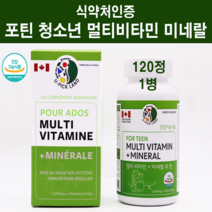 청소년 종합 영양제 멀티 비타민 앤 미네랄 수험생 초등 중학생 고등 학생 성장기 어린이 10대 종합비타민 포틴 고함량 비타민B 1 2 6 12 컴플렉스 식약처인증 건강기능식품 추천