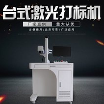 레이저각인기 레이저 마킹기 20w 데스크탑 파이버 마킹 기계 자동 금속 레터링 조각 기계 작은 명판 코딩 조각 기계, 보증금