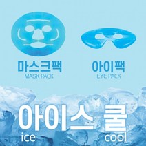 케이알글로벌[123마켓] 컷팅 아이스 쿨 마스크팩/아이스쿨 아이팩/안면쿨링 열감 붓기 빼기 피부진정 쿨찜질 얼음팩빠른배송
