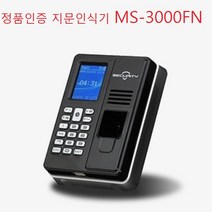 지문인증 출입통제 카드겸용 MS-3000FN, 1대