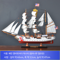 모형배 목범선 공예품 모형 보트 나무배 목선 장식품 항해 범선 장식품 수제 돛대 해적선, 부티크 HMS 길이 65cm 높이 47cm)