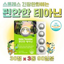 수험생 식약처인증 L테아닌 테아민 스트레스 완화 3통 먹기편한 씹어먹는 알루알루 무코팅 릴렉스 편안한 긴장 자일리톨 캐나다 직수입 마음 안정 심신 불안할때 정신 케어 건강, 3개