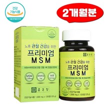 종근당 프리미엄 관절 MSM 1500 120정 1통 엠에스엠 연골 영양제 비타민D 아연 뼈건강 식이유황