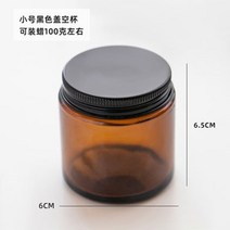 양초만들기 향초 캔들만들기 뚜껑이 있는 유리 양초 항아리 6 개 도매 빈 용기 100/250ml DIY 수제 향기로, 06 100ml Black lid