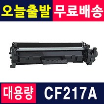HP CF217A M102a M102w M130fn M130fw M130nw 재생토너, 1개, CF217A [재생토너]