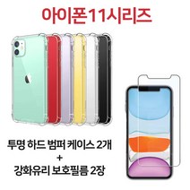 스톤스틸 아이폰 11 프로 프로맥스 강화유리 액정보호 필름 2장 + 투명 하드 범퍼 케이스 2개, 1세트