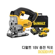 디월트 DCS331P2 충전직소 18V 5.0Ah 2배터리 절단