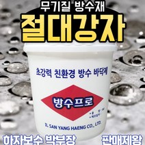 방수프로 9L 방수액 옥상 바닥 베란다 방수제 무기질 페인트 시멘트 방수액 옥상방수 셀프방수 방수제 수영장 주차장