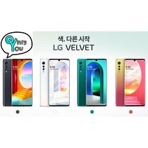 LG 벨벳 공기계 중고 3사공용 중고폰 유심옮기변개통, A등급, 화이트