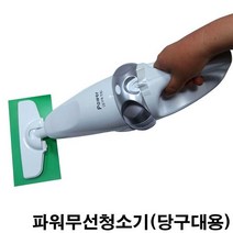 금남당구재료 파워무선당구대청소기 경서청소기 당구대청소기 당구장청소기 천마청소기 당구대솔 당구장청소솔 경서청소기솔 천마청소기솔 파워이중솔 당구고문관솔 접이식당구대솔 당구대고문관솔 당