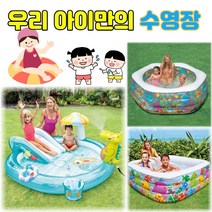 가정용풀장 베란다풀장 간이수영장 유아 아기 물놀이에어바운스 옥상 주택 정원 이동식수영장, 3. 인텍스 공룡랜드(203x173x89cm)