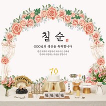 판매상품 칠순 현수막 환갑 회갑연 팔순 산수연 칠순상 대여 보다 편리한 부모님 생신 고희연 고희 상차림, 핑크아치(분홍튤립)