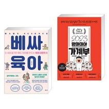 (서점추천) 베싸육아 + 2023 맘마미아 가계부 (전2권), 래디시