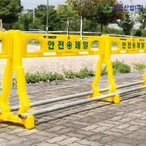 신도산업 안전제일 PE휀스 조립식 펜스 바리케이드, 상판1개+다리2개