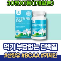 검사 MBP PT 실버 러닝 산양유 추석선물 90대 여성 70대 남성호르몬 BCAA LACTOFERRIN 메티오닌 소화잘되는 근력 남녀 가성비 부모님 할아버지선물 GOATMILK
