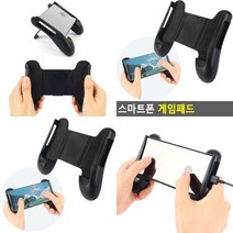 마트498 스마트폰 게임패드 아이폰게임패드 갤럭시 카트라이더 배틀그라운드 던파모바일 피파 모바일게임 핸드