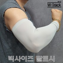 특대형 쿨토시 빅사이즈 팔토시 특대 무봉제 여름 작업 토시 굵은팔 xxl, 베이지
