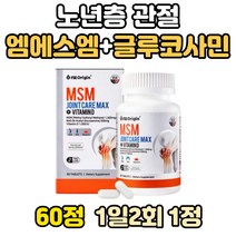 노년층 어르신 어깨 무릎 관절 연골 뼈 영양제 글루코사민 보스웰리아 보스웰릭산 실버 시니어 손가락 허리 관절에좋은 구루코사민 보수엘리아 NZ오리진 연골에좋은 MSM MSN 엠에스엠