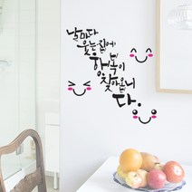 로하스데코 응원스티커, 15.날마다웃는집(소형)