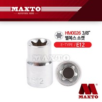 HM0026 3/8 별 복스 소켓 E12 복스알 E별소켓, 단품