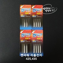 [낚댕] 낚시 전자 미니 집어등 집어램프 볼락 갈치 칼치 호래기 등, 쎈파워 425배터리_4p