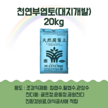 천연부엽토(대지개발) 상토 퇴비 비료 흙 20kg - 조경용 고급 친환경 유기질비료 조경수 및 대형목 식재용