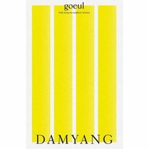 고을(goeul): 담양(Damyang) Volume 2, 로우프레스, 로우프레스 편집부