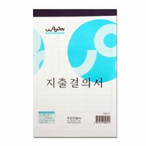 우진 지출결의서 (10개묶음), 단품
