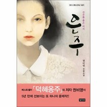 이노플리아 은주 진주를 품은 여자, One color | One Size@1