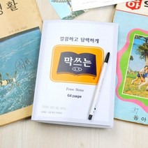 반8 막쓰는 노트