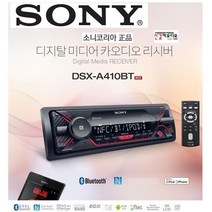 소니 DSX-A410BT 1딘 메카리스 블루투스 리시버 S