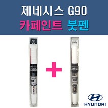 현대 모비스 순정품 제네시스 G90 E5E N5M PH3 RY5 SSS T5K URA UYH Y6S YW6 자동차 차량용 도색 카페인트 붓펜 세트, 1-1. E5E 그레이스풀그레이+투명붓펜