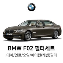 BMW 7시리즈 F02 F02LCI (08년~15년) 740Li/750Li/750Li xDrive/760Li 등 [오일 + 에어필터 세트 / 연료 + 에어컨(캐빈)필터 세트], 750Li xDrive, 1. 에어(말레)+오일 필터(MANN)