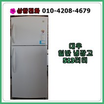 [중고냉장고] 대우 일반 냉장고 513리터, [중고냉장고 ]대우 일반 냉장고 513리터