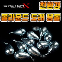 친환경 도래 물방울추 1호~20호 싱커 다운샷추 봉돌 도래추