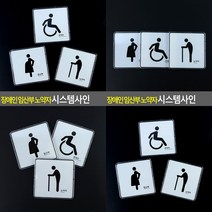 장애인 임산부 노약자 시스템사인 장애인 소형간판 문패 입체간판 입체간판 임산부간판