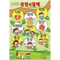 이미지로 배우는 성령의 열매(지관통포함):, 일오삼출판사