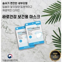바로건강 보건용 마스크 KF94 새부리형 대형 화이트 그레이 블랙 100매 개별포장