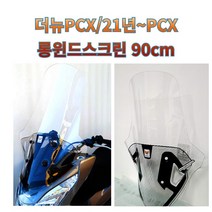 혼다 PCX 전용 90m 롱윈드스크린 이소타 롱스크린, 21년이후 PCX, 스크린+브라켓(세트)