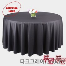 행사용 테이블보 대형 파티 원형 테이블 커버 식탁보