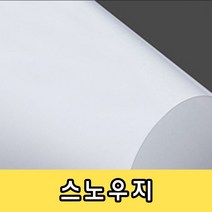 [ILΞ6] 스노우지 150g 명함 카탈로그 팜플렛 인쇄 사무용종이 문구 아트 종이류 카달로그 지류 스노우_Eη3270Ml, ηΞA4-500매