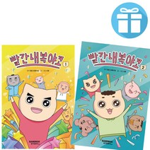 빨간내복야코 전 권 세트 만화책, 빨간내복야코 1 - 2권 세트