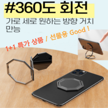일상생활 간편 핸드폰 거치대 2P 차량용휴대폰거치대 테블릿거치대, 블랙1p+블랙1p