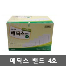 메딕스밴드 4호(10cmx13cmx50매) 반창고 드레싱밴드, 상세페이지 참조, 단품