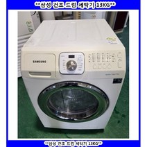 (중고)삼성건조드럼세탁기13KG