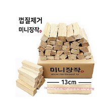 깨끗 깔끔 바베큐용 특급 장작 껍질 제거 최상급 한뼘사이즈 작은 미니장작 불멍 화로 차박 피크닉용 보관 이동 편리한 국내산 참나무 고열처리 전문 캠퍼, 껍질없는 13cm 미니장작 5kg
