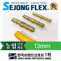 공장몰 농약 물 분무기호스 예초기등 연결부품 양쪽 일자 직연결구, 1개